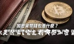 : TPWallet是什么？它支持哪些加密货币和功能？