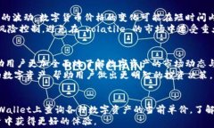   如何在TPWallet上查看单价：全面指南及常见问题