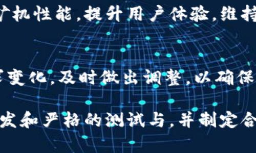 区块链虚拟币矿机开发流程：一步步深入了解矿机背后的秘密

区块链, 虚拟币, 矿机, 开发流程/guanjianci

随着区块链技术的不断发展，虚拟币的挖矿活动也越来越受到人们的关注。而矿机作为主要的挖矿工具，其开发流程直接关系到挖矿的效率和收益。本文将详细介绍区块链虚拟币矿机的开发流程，包括市场需求分析、硬件设计、软件开发、测试与以及商业化策略等多个方面。

一、市场需求分析
在开始矿机的开发流程之前，首先必须进行市场需求分析。随着比特币、以太坊等虚拟货币的普及，矿机的需求也在上升。了解市场上有哪些主要的虚拟币，以及它们的挖矿机制，是进行开发的首要步骤。
我们首先要识别当前市场上最受欢迎的虚拟币。这包括比特币、以太坊、莱特币和其他新兴币种。每种虚拟币的挖矿难度和算法各不相同，因此，对这些币种的深度了解是必要的。
此外，我们还需关注存在的竞争对手、市场中的技术要求和未来的市场趋势。这些信息有助于我们确定矿机的定位，选择目标用户，以及决定开发的技术路线。

二、硬件设计
矿机的核心是其硬件设计，包括计算单元、电源、冷却系统等。硬件的选择直接影响挖矿效率。在这一阶段，开发者需要考虑的包括处理器性能、功耗和散热等多重因素。
首先，选择合适的计算单元是至关重要的。ASIC（专用集成电路）被广泛认为是比其他形式的矿机更高效的选择，特别是在比特币挖矿中。ASIC矿机的性能远超GPU矿机，在能耗方面也更加有效。不过，ASIC设计相对复杂，需要更高的技术要求。
接下来是电源的设计。高效的电源设计能够为矿机提供稳定的电压和电流，从而提高矿机的稳定性和寿命。并且，电源的效率也直接影响到挖矿的经济性。
最后，散热设计同样不可忽视。矿机在挖矿过程中会产生大量热量，如果不能有效散热，可能导致矿机性能下降或设备损坏。有效的散热方案可以采用风冷或液冷的方式，根据具体的使用环境选择适合的散热模块。

三、软件开发
在硬件设计完成后，软件开发便是矿机开发中的另一关键环节。这一阶段需要开发挖矿软件，并且确保其能够有效地与硬件配合，以实现最大效率的挖矿。
挖矿软件通常需要具备以下几个功能：矿池配置、挖矿算法实现、用户界面展示及性能监控等。开发者需要选择合适的挖矿算法，通常与目标虚拟币的算法相匹配。
为了实现最佳的挖矿效果，软件开发者还需关注挖矿的稳定性和可升级性。随着虚拟币市场的变化，技术的更新换代是迅速的，因此软件必须具备较好的升级能力欢迎变化。
同时，在软件中加入硬件性能监控模块，可以帮助开发者随时掌握矿机的运行状态，及时进行调整。用户界面设计也不容忽视，好的用户体验能够吸引更多的用户。

四、测试与
在硬件和软件开发完成后，矿机进入测试与阶段。这一阶段是确保矿机能够高效稳定运行的关键步骤。开发者需要进行广泛的测试，包括功能测试、性能测试和压力测试等。
功能测试是确保软件与硬件能够爬坡配合运作的基本要求，性能测试则关注挖矿的效率与能耗比。压力测试可以帮助开发者检查系统在高负载条件下的稳定性和性能表现。
在经过这些测试并且收集到反馈后，开发团队需要对矿机进行。可以体现在算法的调整、硬件的升级以及软件的更新等多个方面。通过不断迭代和，开发的矿机会更加稳定和效率高。

五、商业化策略
完成矿机开发后，自然要考虑商业化策略。如何让用户知道你的矿机并能接受是成功的关键。
首先是市场推广策略，使用社交媒体、合作渠道以及线上线下的展会，在矿圈中宣传品牌和产品是非常必要的。撰写白皮书、发布产品评测也是提高知名度的有效手段。
同时，了解目标用户的需求并及时调整产品策略。根据用户反馈进行快速迭代，使产品更贴合实际需求是赢得用户的重要途径。适时的降价促销或免费试用的方式能够有效吸引用户的关注，提升市场份额。

六、相关问题解答

1. 区块链矿机的工作原理是什么？
矿机的工作原理基于区块链技术的共识机制。以比特币为例，通过解决复杂的数学问题，矿工（使用矿机的人）可以将交易打包到新的区块中，并将该区块添加到区块链。这个过程叫“挖矿”。矿机通过运算，竞争谁能第一个找到有效的哈希值，从而获取挖矿的奖励。

2. 开发矿机需要哪些技术基础？
开发矿机需要多种技术基础，包括电子工程、计算机科学以及网络工程等。对硬件设计的理解，包括电路设计、散热考虑以及电源管理，都是必不可少的。另外，软件开发技能包括程序设计、系统架构设计等，都是必备知识。

3. 在选择硬件时需要考虑哪些因素？
在选择硬件时，开发者需要考虑多种因素，如计算性能、功耗、散热及稳定性等。比如，如果选择了高性能的ASIC，用户需要承担相应的成本，并且确保电源和散热系统能够支持其运行。

4. 如何测试矿机的性能？
测试矿机的性能通常需要在实际挖矿环境下进行检查。可以通过运行特定的挖矿程序，监控其功耗、计算速度、稳定性等进行综合评估。同时也可以与当前市场上的其他矿机进行性能对比，找出优势和劣势。

5. 为什么矿机开发需要不断迭代？
虚拟币市场发展快速，面临着技术更新换代及新的竞争环境。通过不断迭代，开发者可以根据市场变化和用户反馈来改善矿机性能，提升用户体验，维持竞争优势。

6. 矿机的商业化效果如何评估？
评估矿机的商业化效果可以通过多个维度，包括销量、用户反馈、市场占有率等。关注用户的使用满意度及反馈、市场的需求变化，及时做出调整，以确保矿机的市场定位和发展方向。

总结而言，区块链虚拟币矿机的开发是一个复杂而细致的过程，需要深入了解市场需求、精心设计硬件、进行高效的软件开发和严格的测试与，并制定合理的商业策略。希望本篇文章能够对区块链矿机的开发者和用户们提供有益的参考与帮助。