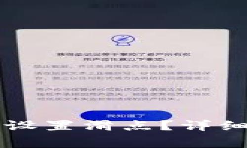 TPWallet买币时如何设置滑点？详细教程与常见问题解答