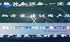   TPWallet资产丢失怎么办？如何快速找回您的数字