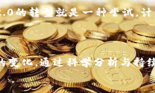  dianji 区块链产生的币怎么挖？全面解析数字货币挖矿流程与策略/dianji
 guanjianci 区块链, 数字货币, 挖矿, 加密货币/guanjianci

什么是挖矿？
挖矿是指通过计算机算力解决复杂的数学问题，以维护区块链网络安全与交易确认的过程。这个过程不仅可以进行交易记录的验证，还能创造新的币种。最初的挖矿方式以比特币为代表，随后以以太坊、莱特币等其他数字货币也随之而来。挖矿是区块链生态系统的重要组成部分，它确保了网络的去中心化和安全性。

挖矿的基本原理
挖矿的基本原理是通过计算机处理大量的哈希运算，找到满足特定条件的哈希值。以比特币为例，挖矿过程会涉及到“工作量证明”的机制，该机制要求矿工提供一定的计算功率，来竞争解决一个复杂的数学难题。每当有矿工成功锁定一个块（block）后，该矿工会得到一定数量的比特币作为奖励。此外，用户转账所需支付的交易费也会进入矿工的口袋。

挖矿所需的设备与软件
挖矿的设备分为矿机、电脑和显卡等。一般来说，挖比特币需要专用的ASIC矿机，这些矿机具有极高的算力，能够高效率地进行哈希运算。而对以太坊等其他数字货币的挖矿，一般可以使用高性能的显卡。除了硬件，一些软件也是必不可少的，矿工需要安装好挖矿客户端，以便连接区块链网络。

如何选择合适的币进行挖矿？
选择挖矿的币种时需要考虑多个因素，包括市场行情、挖矿难度、能耗效益等。需要根据市场的实时变化来判断哪种数字货币更具潜力。有些币种虽然难度较高和竞争激烈，但潜在的利润也更高；而有些则竞争较少但可能也会面临更大的风险。

挖矿的经济效益分析
在进行挖矿时，需要对相关的经济因素进行分析，包括电费、设备成本、矿池费等。同样，市场的价格波动也会影响收益。矿工需要仔细计算成本和收益，以决定是否继续挖矿。同时，挖矿奖励和交易费也是影响收益的重要因素，因此要实时关注。

挖矿的法律与政策风险
挖矿的法律和政策风险随着各国对数字货币监管的加强而增大。部分国家已经明确禁止比特币挖矿，因此矿工在投入之前需要对当地的法律政策进行全面了解。如果不遵守相关法律法规，不仅会面临经济损失，还可能遭受法律的制裁。

未来挖矿的趋势与可能性
随着技术的不断进步和市场的不断变化，挖矿的形式和可能性也在不断演变。云挖矿、绿色能源挖矿等新模式正在兴起，矿工可以选择更低能耗的挖矿方式，来提升挖矿的可持续性。与此同时，随着区块链技术的发展，新的币种也会不断出现，挖矿的机会也随之增加。

总结
挖矿是区块链生态的重要组成部分，其过程中涉及到的技术、经济和法律问题都需要矿工认真对待。只有通过不断学习和适应，矿工才能在激烈的竞争中立于不败之地。在挖矿之前，要对市场进行充分的研究，选择合适的币种并制定合理的挖矿策略。只有这样，才能实现长期稳定的收益，助力数字货币的未来发展。

相关问题与解答

问题1：挖矿需要哪些具体的硬件配置？
挖矿的硬件配置依赖于你选择挖哪种加密货币。以比特币为例，矿工通常需要购买高效的ASIC矿机，这些矿机专门用于比特币的哈希计算。ASIC矿机的价格一般从几百美元到几千美元不等。同时，矿工还需要考虑电源供应器、冷却系统等相关配件。此外，投入挖以太坊的矿工可以选择高性能的显卡，通常建议至少使用RX 580或GTX 1070等卡。显卡挖矿的设置相对灵活，可以通过多块显卡组合进行提高算力，适合小规模挖矿者。

问题2：挖矿过程中如何选择矿池？
选择一个合适的矿池对于挖矿成功至关重要。矿池是多个矿工聚集在一起进行挖矿，矿池的算力总和远高于单个矿工，成功找到区块的概率大大增强。选择矿池时，需考虑以下几个方面：首先是矿池的稳定性和声誉，一个良好口碑的矿池可以提供较为稳定的服务；其次，矿池的费用和分配规则非常关键，年化收益和收入分配模式不同，矿工需要根据个人需求进行选择；最后，矿池的社区支持和技术支持也不可忽视，一个活跃的社区可以为新手提供帮助，确保矿工能够顺利进行挖矿。

问题3：挖矿的电费成本如何计算？
电费是挖矿过程中重要的一部分开支，其成本与矿机的功耗、使用的时间、电价等多个因素相关。首先，需确认矿机的功耗，以瓦特（W）为单位。这可以在矿机的说明书上找到。然后，计算矿机每日运行的总瓦时（Wh）数，将电耗（W）乘以每日运行的小时数，再除以1000计算为千瓦时（kWh）。最后将得到的千瓦时数乘以所在地区的电价即可得到每日电费。不过，矿工在进行计算时应留意电费可能因安装吞吐量的变化而产生的波动，准确的核算可以帮助更好地分析与了解收益情况。

问题4：挖矿的收益是如何分配的？
挖矿的收益通常由找到块的奖励和交易费用组成。在挖矿的过程中，当网络中产生新的区块时，矿工会根据他们所提供的算力来分配奖励。大部分矿池采用的是比例分配或按时分配的方法，具体的收益分配模式取决于矿池的规则。在比例分配模式下，矿工按照其所贡献的算力或在某个时间段内参与的时间所获得的收益。在按时分配模式中，矿工根据在查找区块中所花费的时长获得收益。如果矿池能找到区块，则所有矿工都能获得收入，而参与其中的矿工也能共享利润。

问题5：什么是云挖矿？它的优势与劣势有哪些？
云挖矿是指用户不需要自己拥有挖矿设备，而是通过购买矿池提供的算力资源来参与挖矿的一种方式。云挖矿的优势在于降低了入门门槛，用户无需投入大量资金购买硬件。这对于资金不足或者无法接受高风险投资的用户来说，是一个有效的选择。然而，云挖矿也存在一定的风险，例如合同欺诈、手续费高或矿池运营不善等。此外，部分云挖矿平台的收益分配机制不透明，依赖于合约的可信度和公司良好的运作。如果选择了不靠谱的平台，投资者可能面临损失而无法通过物理设备追回。

问题6：未来挖矿的技术发展方向是怎样的？
未来挖矿的技术发展方向将主要集中在提升能源效率、算力提升，及环境适应性等方面。随着数字货币的普及，挖矿的能耗问题逐渐凸显，未来的趋势很可能是基于可再生能源的挖矿方案，这不仅有助于环保，也能降低电费。以太坊2.0的转型就是一种尝试，计划转向权益证明（PoS）机制，进一步降低能耗。与此同时，通过更先进的硬件和软件技术，提升计算能力也是挖矿方向之一。比如处理器的升级和算法的会让矿工在实际操作中获得更多的收益，进而影响市场竞争。 

div
    总结与展望
    从早期的比特币到后来的多种货币，挖矿的形态不断演进，矿工需随时关注市场变化以适应新的挑战。坚持学和保持对行业变化的敏感是参与挖矿的基础，未来的挖矿市场将根据技术革新、市场动态以及法律环境形成多元化的变化。通过科学分析与持续努力，挖矿的潜力与利润将更加显著。
/div