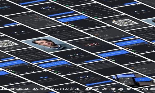 如何找回丢失的TPWallet币：解决方案与常见问题解答