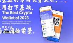 石北区块链最新消息与发展趋势分析/石北区块链