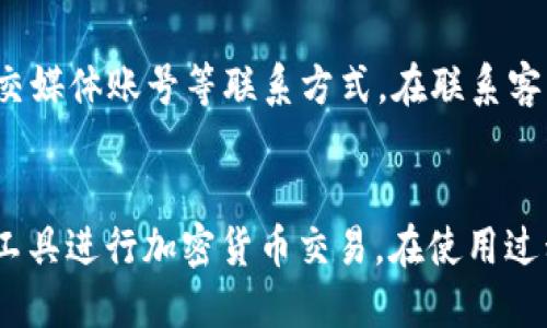   TPWallet闪兑视频教程：从入门到精通的全面指南 / 
 guanjianci TPWallet, 闪兑, 视频教程, 加密货币 /guanjianci 

近年来，加密货币的快速发展使得越来越多的人开始关注并参与其中。作为一种便捷的加密货币钱包，TPWallet不仅提供了安全的资产管理功能，还支持多种币种之间的闪兑。这一特性吸引了大量用户，但对很多新手来说，如何有效利用TPWallet进行闪兑仍然是一个挑战。本文将提供一份全面的TPWallet闪兑视频教程，帮助用户从入门到精通，轻松实现闪兑操作。

TPWallet介绍
TPWallet是一个完全集成的数字货币钱包，支持多种加密货币的存储、管理和交易。它内置了闪兑功能，允许用户在不同币种之间快速转换，省去了传统交易所操作复杂的过程。TPWallet的界面友好，操作简单，非常适合新手用户。它同时也具备一定的安全性，通过多重加密措施确保用户资产的安全。

闪兑功能的优势
TPWallet的闪兑功能让用户能够方便地进行资产转换，避免了繁琐的交易手续。首先，闪兑速度快捷，即时完成交易，满足用户快速交易的需求。其次，闪兑费率通常低于传统交易所，更加经济实惠。此外，用户可以在APP内直接完成转换，无需转到其他平台，提升了使用体验。

如何进行TPWallet闪兑操作
在TPWallet中进行闪兑操作非常简单。首先，用户需要下载并安装TPWallet，然后注册并创建个人账户。在完成账户设置后，用户需要进行身份验证并添加资产。接下来，通过以下步骤实现闪兑：
ol
  li登录TPWallet，进入闪兑界面。/li
  li选择需要转换的币种和目标币种。/li
  li输入要转换的数量，系统会自动显示手续费和预计到账金额。/li
  li确认交易信息无误后，点击确认按钮，等待交易完成。/li
/ol

常见问题解答

1. TPWallet安全吗？
TPWallet的安全性是用户非常关心的问题。TPWallet采用多重安全机制来保护用户的资金和个人信息。首先，应用采用加密技术进行数据传输和存储，确保数据无法被恶意篡改或盗取。其次，TPWallet使用冷钱包存储大部分用户资产，远离网络攻击的威胁。此外，用户还可以通过设置强密码和双重认证来增强账户安全性。
然而，用户在使用时仍需保持警惕。定期更新密码，不随便点击陌生链接，以及定期备份钱包信息，都是保护自己资产安全的重要手段。

2. 交易限额是什么？
在TPWallet进行闪兑时，用户会遇到交易限额的问题。交易限额是TPWallet为了保护平台的资金安全而设置的，旨在避免异常交易或资金洗白。交易限额通常分为各个币种的单笔和日交易限额，两者可能会有所不同。
用户可以在设置页面查看具体的限额信息，如果有需要，也可以通过申请增加限额。注意，某些情况下，可能需要提供更多的身份验证信息以验证用户身份。

3. TPWallet的支持币种有哪些？
TPWallet支持多个主流加密货币，包括比特币（BTC）、以太坊（ETH）、莱特币（LTC）等。除此之外，TPWallet也支持一些较新的数字货币，这一举措吸引了更多的用户。用户在使用闪兑功能时，需确保要进行交易的币种已在TPWallet的支持列表内。可以在官方网站或APP内查看最新的支持币种。
如果想进行某种不支持的币种的闪兑，用户可以考虑将相关币种转换为支援的币种后再进行操作。

4. TPWallet如何恢复丢失的账户？
意外丢失钱包账户是用户在使用TPWallet时可能会遇到的一个问题。TPWallet为用户提供了恢复账户的解决方案。用户在创建账户时，会获得一组备份助记词，这是恢复钱包的关键。如果用户忘记密码或设备丢失，可以通过助记词重建钱包，找回账户中的资产。
恢复步骤相对简单，在TPWallet的登录页面选择“恢复钱包”，输入助记词即可。然而，需要注意的是，助记词一定要妥善保管，切勿泄露给他人。如果助记词丢失，将无法恢复钱包。

5. 进行闪兑时是否会有延迟？
TPWallet的闪兑功能设计为实时交易，通常情况下，用户在完成交易后可以即时看到余额变更。然而，由于网络条件、区块链拥堵等因素，可能会造成微小的延迟。尤其是在高峰期，大量交易同时进行，区块确认的时间可能会略有延长。
在闪兑过程中，如果交易未在合理时间内完成，用户可以在APP中查看交易状态。TPWallet提供了详细的交易记录，用户可以清晰了解每一笔交易的状态。如果长时间未完成，可以考虑联系客服来进行查询。

6. 如何联系客服解决问题？
TPWallet提供了多种联系方式来帮助用户解决使用过程中的问题。用户可以通过APP内的“帮助与反馈”功能直接联系客服，同时也可通过官方网站找到客服邮箱、社交媒体账号等联系方式。在联系客服时，用户需准备好相关问题的描述，比如交易单号、遇到的具体问题等，以便客服快速处理。
此外，TPWallet也在其官方网站上提供常见问题的解答，用户可以先查阅相关信息，了解常见操作或问题解决方案。

总结来说，TPWallet的闪兑功能为用户提供了便捷的资产管理和转换体验。通过本文的详细介绍，用户将能够更好地理解和使用TPWallet的闪兑功能，充分利用这一工具进行加密货币交易。在使用过程中，保持良好的安全习惯和及时获取帮助将是保障个人资产安全的重要措施，帮助用户更好地进行数字货币的操作与管理。