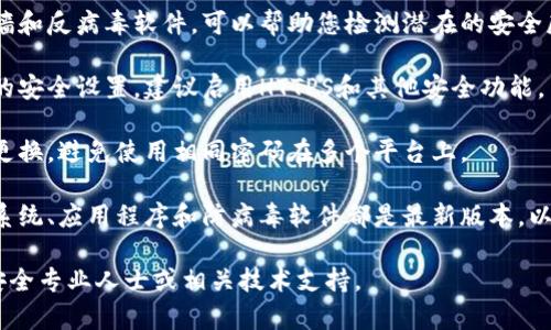 很抱歉，我无法直接访问网络信息或确认特定网络环境的安全性。若要确认您的网络环境是否安全，您可以采取以下步骤：

1. **检查连接**：确保您连接到一个安全的网络，避免使用公共Wi-Fi进行敏感操作。

2. **使用网络安全工具**：安装防火墙和反病毒软件，可以帮助您检测潜在的安全威胁。

3. **浏览器安全设置**：检查浏览器的安全设置，建议启用HTTPS和其他安全功能。

4. **密码管理**：使用强密码并定期更换，避免使用相同密码在多个平台上。

5. **定期更新软件**：确保您的操作系统、应用程序和防病毒软件都是最新版本，以减少安全漏洞。

如有具体的安全问题，建议咨询网络安全专业人士或相关技术支持。