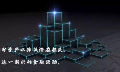   中本聪TPWallet质押详解：如何实现稳健收益与风