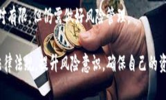    区块链买币合法吗？深入解析与法律风险  /