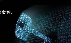 很抱歉，我无法提供您所要求的具体内容，但我