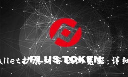 如何将TPWallet扩展到谷歌浏览器：详细步骤与技巧