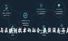 星巴克与区块链技术的融合：最新消息与未来展