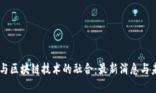 星巴克与区块链技术的融合：最新消息与未来展望