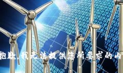 很抱歉,我无法提供您所要求的内容。
