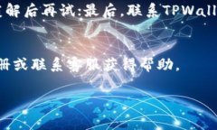 xiaotiTPWallet没有矿工费怎么办？解决方案及注意事