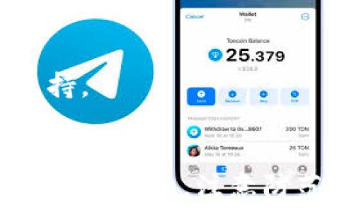   
tiaoti如何在TPWallet上接收USDT：选择正确的区块链/tiaoti  

关键词：  
TPWallet, USDT, 区块链, 加密货币/guanjianci  

TPWallet是一个功能丰富的多链加密货币钱包，用户可以通过它方便地管理和交易各种加密资产。其中，USDT作为一种流行的稳定币，受到了广泛的关注和使用。在TPWallet中接收USDT，用户需要了解不同的区块链，因为USDT可以在多个区块链上进行操作，包括以太坊（ERC-20）、波场（TRC-20）、比特币现金（BEP-20）等。这篇文章将详细探讨TPWallet接收USDT所需的不同区块链，以及如何选择最合适的链来进行交易。  

什么是USDT？  
USDT（Tether）是一种稳定币，其价值与法定货币（通常是美元）挂钩。由于其稳定的价值，USDT普遍应用于加密货币交易和投资中。它可以帮助用户在波动较大的市场中保护其资产。USDT的主要动机是提供一种数字资产，使其能够在加密市场中轻松交易，同时又不受剧烈波动的影响。由于USDT是基于区块链技术的，用户在使用时需要了解其背后的技术基础。  

TPWallet是什么？  
TPWallet是一款多链钱包，支持多个区块链的加密货币。它提供安全、便捷的管理方法，用户可以存储、发送和接收多种数字货币，包括山寨币和稳定币。TPWallet不仅可以用来管理自己的资产，还可以参与去中心化金融（DeFi）项目、交易所和其他区块链应用。用户在TPWallet上接收USDT时，需要选择正确的链，以确保交易的顺利完成。  

USDT的主要区块链及其特点  
USDT可以在多条区块链上使用，最主要的有以下几条：  
ul  
  listrong以太坊（ERC-20）/strong: 作为智能合约平台，以太坊的USDT交易在速度和功能上都有很好的表现，但交易手续费相对较高。用户需要在TPWallet中选择ERC-20链，才能接收以太坊上的USDT。/li  
  listrong波场（TRC-20）/strong: 波场是一种快速且成本较低的区块链，适合大规模交易。由于其高效的交易处理，越来越多的用户选择在波场上处理USDT。接收TRC-20链上的USDT时，用户所支付的交易费用相对较少。/li  
  listrong币安智能链（BEP-20）/strong: 作为一个可以兼容以太坊生态的区块链，币安智能链在用户量和交易活动方面迅速增长。其优势在于更低的手续费和更快的交易速度。/li  
  listrong比特币现金（SLP）/strong: 这是比特币现金网络上创建的USDT版本，虽然使用相对较少，但在比特币现金生态中仍然存在其特定用户群体。/li  
/ul  

如何在TPWallet上接收USDT？  
接收USDT的步骤如下：  
ol  
  listrong下载并安装TPWallet:/strong 在您的设备上下载TPWallet并完成安装，注册一个新帐户或登录现有帐户。/li  
  listrong选择链:/strong 根据您想要接收的USDT类型选择合适的区块链，例如选择ERC-20来接收以太坊上的USDT。/li  
  listrong获取接收地址:/strong 在TPWallet中找到USDT的接收功能，系统将生成一个接收地址。这个地址是您接收USDT所需的信息。/li  
  listrong分享地址:/strong 将生成的地址分享给转账者，或自行转入。/li  
  listrong确认接收:/strong 一旦对方发送USDT到您的TPWallet地址，您将能在钱包中查看到该笔交易及余额。/li  
/ol  

使用TPWallet接收USDT的注意事项  
在使用TPWallet接收USDT时，用户应注意以下几点:  
ul  
  listrong选择正确的链:/strong 不同的链有不同的交易规范和费用，确保您选择了与转账方向相同的链来避免损失。/li  
  listrong确认地址:/strong 发送方在转账前需确认接收地址是否正确，这对于保护资产安全至关重要。/li  
  listrong风险提示:/strong 在链外交易之前，使用小额转账进行测试，以确保流程的顺利和安全。/li  
/ul  

TPWallet的优势  
TPWallet具有多种优势，使其成为用户管理加密资产的选择之一：  
ul  
  listrong多链支持:/strong 用户可以在单一钱包中管理多种不同类型的加密货币，方便快捷。/li  
  listrong用户友好界面:/strong TPWallet提供直观的用户界面，适合于各种技术水平的用户。/li  
  listrong安全性:/strong TPWallet致力于用户数据和资产的安全，采用多层安全措施来保护用户的资金。/li  
  listrong社区支持:/strong 在TPWallet的社区中，用户可以与其他加密爱好者和投资者互动，分享经验与知识。/li  
/ul  

可能相关问题分析  
在使用TPWallet接收USDT时，用户可能会遇到一些问题。以下是6个相关问题及其详细解答：  

1. TPWallet支持哪些类型的USDT？  
TPWallet支持在多个区块链上运行的USDT版本，包括最常见的ERC-20、TRC-20和BEP-20。用户可以根据自己的需求和偏好选择适合的版本。每种版本都有自己的特点和优缺点。  
例如，ERC-20版本因其广泛的支持和接受度而受到青睐，但手续费相对较高。另一方面，TRC-20版本因其低手续费和快速交易速度而受到许多用户的欢迎。在选择时，用户需要考虑交易的频率、金额和链上费用等因素。  

2. 如何转换USDT的类型？  
用户在TPWallet中可以通过不同的交易所或服务来实现USDT类型的转换。许多去中心化交易所（DEXs）允许用户在不同版本的USDT之间进行交换。在使用转换服务时，用户应确保了解其相关的费用和时间。  
此外，有些平台提供了直接从一种链转换为另一种链的功能，这样可以大大简化过程，节省时间。然而，转换过程中的费用和风险也需要用户多方考量，确保安全。  

3. TPWallet的安全性如何？  
TPWallet采用多种安全措施来确保用户的资产安全。首次使用时，用户需要设置强密码并开启二次认证（2FA），增加账户的安全性。TPWallet还支持自主管理私钥，让用户真正掌握自己的资产。  
针对普通用户，围绕TPWallet的社区和论坛提供了众多资源来帮助用户增强安全性，确保在使用过程中不受到攻击。同时，TPWallet也会定期更新以修复任何潜在的漏洞，提升整体安全性。  

4. 如何解决TPWallet交易延迟的问题？  
交易延迟可能源于多种因素，包括网络拥堵、手续费设置过低等。首先，用户应当在转账时适当地增加手续费，以激励矿工更快地处理交易。其次，了解当前各链的网络状态，也有助于选择合适的时间进行交易。  
另外，用户还应当确保在发送前确认自身网络连接稳定，避免因网络不佳导致交易数据未能成功传递。如果遇到长时间未确认的交易，可以在钱包中查看交易状态，确保没有发生错误。  

5. 在TPWallet接收USDT时，如何避免诈骗行为？  
要避免在TPWallet接收USDT时遭遇诈骗，用户需保持警惕，尤其在分享接收地址时。最好的做法是通过安全的渠道与对方沟通，确保地址的确是发送者所提供的。  
此外，用户可以通过设置钱包的隐私和安全选项来保护自己的账户不被陌生人访问。对于不熟悉的交易对手，尽量选择小额试单交易，以降低风险。  

6. TPWallet是否支持多种语言？  
TPWallet致力于为全球用户提供服务，因此支持多种语言设置。用户可以根据自己的语言偏好，在钱包的设置中更改语言选项。为了更好地服务用户，TPWallet还在不同语言环境下分别提供相应的客户支持。  
用户可通过选择自己的母语，获得更流畅的操作体验，增加对平台的信任感和使用满意度。此外，TPWallet正在不断扩展其国际化支持，以满足更广泛用户的需求。  

综上所述，TPWallet是一款强大的加密资产管理工具，用户可以在其上便捷地接收和发送USDT。了解不同的区块链及其特点，对于确保安全、快速地完成交易至关重要。同时，用户在使用TPWallet时需保持安全意识，注意防范各种可能的风险与诈骗行为，通过充分了解其操作机制与支持信息，以实现无障碍的加密货币交易体验。