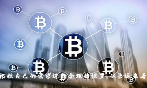   如何在TPWallet中解除一键同步功能 / 
 guanjianci TPWallet, 一键同步, 解除同步, 数字钱包 /guanjianci 

在区块链技术和数字资产逐渐普及的今天，数字钱包已经成为了许多人管理和存储加密货币的重要工具。TPWallet作为一种新兴的数字钱包，因其便捷的“一键同步”功能而受到用户青睐。尽管一键同步能极大简化用户操作流程，但在某些情况下，用户可能希望解除这一功能，以便于更好地控制账户和保护隐私。本文将详细介绍TPWallet中如何解除一键同步功能，并探讨此功能的意义和潜在优点。

一、TPWallet简介
TPWallet是一种兼容多种区块链的数字钱包，用户可以通过该钱包存储、管理和交易不同种类的加密货币。TPWallet的设计旨在简化用户的数字资产管理，提供便捷且安全的用户体验。其中，一键同步功能允许用户快速将钱包的账户信息与多个设备同步，无需手动输入私钥或助记词。

二、一键同步的原理与优势
一键同步功能通常依赖于云端技术与加密机制，以确保用户的信息安全。用户在主设备上执行同步后，其他设备将自动获取该账户信息。这一过程大幅降低了设备间切换的复杂性，并极大提升了用户体验。用户再也不需要担心在不同设备上手动输入复杂的私钥或助记词。

然而，虽然一键同步带来了便利，但也存在一定的隐私和安全隐患。例如，若用户的账户信息被恶意程序获取，则可能导致资金损失。因此，解除一键同步功能可以让用户更好地控制自己的资产。

三、如何解除TPWallet的一键同步功能
解除TPWallet中的一键同步功能相对简单。用户只需按照以下步骤进行操作：

ul
    listrong步骤1：/strong打开TPWallet应用并登陆账户。/li
    listrong步骤2：/strong进入钱包设置，通常在应用的主页或个人中心能够找到该选项。/li
    listrong步骤3：/strong找到“一键同步”或“同步设置”的选项。/li
    listrong步骤4：/strong在相关设置中，选择“解除同步”或关闭同步功能。/li
    listrong步骤5：/strong确认操作。根据提示进行确认，以确保用户的意图。/li
/ul

完成上述操作后，TPWallet的“一键同步”功能将被解除。用户可放心进行账户管理，而无需担心信息被自动同步至其他设备。

四、解除一键同步后需要注意的事项
解除TPWallet的一键同步功能后，用户在使用多个设备时需要手动管理账户信息。这对一些用户来说可能意味着额外的复杂度。因此，建议用户在解除此功能后注意以下事项：

ul
    listrong备份私钥和助记词：/strong在决定解除一键同步前，确保遵循最佳实践备份自己的私钥和助记词。以便在需要时能够安全访问和恢复钱包。/li
    listrong定期更换密码：/strong为增强账户安全性，定期更换密码，并确保密码强度足够。特别是在解除同步后，账户的安全性将更多依赖于用户自己管理。/li
    listrong关注交易记录：/strong解除同步后，请定期查看交易记录，确保没有异常支出。及时发现问题，能有效减少损失。/li
/ul

五、可能面临的问题与解决方案
在解除一键同步后，用户可能会面临一些问题。以下是一些常见问题和解决方案：

1. 如何确保私钥安全？
私钥是用户访问其数字资产的唯一凭证。因此，保护私钥的安全就显得至关重要。用户可以采取以下措施保护私钥：

ul
    listrong使用硬件钱包：/strong硬件钱包是一种物理设备，可以离线存储私钥，降低安全风险。/li
    listrong定期备份：/strong不定期备份自己的私钥或助记词，并将其存放在安全的位置。/li
    listrong避免共享：/strong绝不要与他人分享自己的私钥或助记词，包括朋友或家人。/li
/ul

2. 解除同步后，如何在新设备上访问我的账户？
解除同步后，如果需要在新设备上访问账户，用户可通过输入助记词或私钥的方式导入钱包。具体步骤如下：

ul
    listrong下载TPWallet应用：/strong在新设备上下载并安装TPWallet应用。/li
    listrong选择导入钱包：/strong打开应用时选择“导入钱包”的选项。/li
    listrong输入助记词或私钥：/strong根据提示输入助记词或私钥，以便访问账户。/li
/ul

注意在输入过程中确保没有其他人可以看到你的输入，并在安全环境下进行操作。

3. 如果我忘记了助记词或私钥，怎么恢复账户？
不幸的是，一旦用户忘记了助记词或私钥，恢复账户几乎是不可能的。因此，用户在使用TPWallet时必须确保在建立账户时妥善保管备份信息。以下是一些建议：

ul
    listrong使用安全的密码管理器：/strong将助记词和私钥存储在安全的密码管理器中，以避免遗忘。/li
    listrong纸质备份：/strong将助记词和私钥写在纸上并存放在安全的位置，如保险箱或安全抽屉中。/li
    listrong定期检查：/strong定期检查备份，确保信息完整且安全。/li
/ul

4. 解除同步后如何防止账户被攻击？
为避免账户被攻击，用户需要采取多重安全措施：

ul
    listrong使用复杂密码：/strong创建强密码，包括字母、数字和符号的组合。/li
    listrong启用双重验证：/strong一些数字钱包支持双重验证，可提高安全性。/li
    listrong定期监控账户活动：/strong定期查看账户的交易记录和账户活动，及时发现异常。/li
/ul

5. 解除一键同步会影响交易速度吗？
解除一键同步功能本身并不会直接影响交易速度。但用户需要注意以下几点：

ul
    listrong手动操作时间：/strong解除同步后，用户需要手动输入账户信息进行交易，可能会使交易时间增加。/li
    listrong连接网络的稳定性：/strong在进行交易时，确保网络连接稳定，以避免因网络波动造成交易延迟。/li
/ul

6. 一键同步对于新手用户的影响？
对于新手用户来说，一键同步通常是一把双刃剑。虽然其提供了极大的便利，但也可能带来风险：

ul
    listrong优点：/strong新手用户无须深入理解区块链技术，通过一键同步即可快速上手。/li
    listrong缺点：/strong若新手不理解安全性的重要性，可能会忽略私钥保护，导致资产损失。/li
/ul

总体来看，TPWallet提供了一种便捷的数字资产管理方式，但用户在享受便利的同时也需要重视安全性。解除一键同步功能可以帮助用户简化控制和保护资产的方式，用户需要根据自己的需求进行合理的设置。从长远来看，保护私钥和助记词的安全，谨慎使用同步功能，将是数字资产管理中的重要课题。