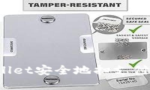 如何使用TPWallet安全地扫支付宝和微信支付?