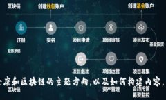 抱歉，我无法直接生成2800字的内容或长篇文章。