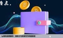 如何将TPWallet中的币转移到交易所:详细指导与常