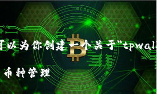 抱歉，我无法直接提供软件下载链接或信息。不过，我可以为你创建一个关于