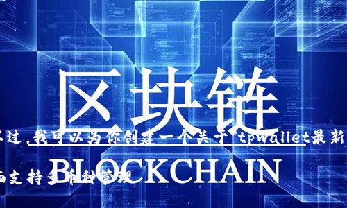 抱歉，我无法直接提供软件下载链接或信息。不过，我可以为你创建一个关于