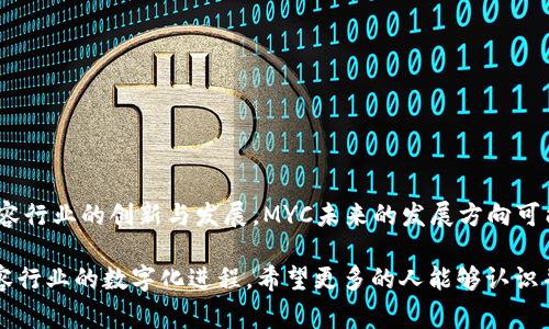 biao ti/biao ti 美业币MYC官网：区块链下载与使用指南/biao ti

美业币, MYC官网, 区块链下载, 美业服务/guanjianci

美业币MYC的概述
美业币（MYC）是一种针对美容行业设计的数字货币，旨在通过区块链技术提升美业的交易效率和安全性。该币不仅为美容行业的商家和消费者提供了便捷的支付方式，还为从业者提供了一个透明、高效的交易平台。MYC通过去中心化的技术，确保了每一笔交易的安全性与不可篡改性，是推进美容行业数字化进程的重要工具。

美业币MYC官网的功能
美业币MYC官网主要为用户提供相关信息和服务，包括：
ul
    liMYC的介绍和使用场景/li
    li钱包功能的开发与下载/li
    li市场行情和交易所信息/li
    li各类活动与推广信息/li
/ul
官网的建立，不仅为用户提供了便捷的信息获取渠道，还增强了MYC在市场中的认可度和用户信任度。

如何下载美业币MYC的区块链钱包
下载MYC的区块链钱包是使用美业币的第一步，用户需要确保使用的设备是安全的。以下是下载流程：
ol
    li访问美业币MYC官网，找到“下载”或“钱包”选项。/li
    li根据操作系统（Windows, Mac, Android, iOS）选择合适的版本进行下载。/li
    li下载完成后，打开安装包，根据提示完成安装。/li
    li安装完成后，创建新的钱包或导入已有的钱包。/li
    li安全备份助记词或私钥，以免丢失资产。/li
/ol
下载后，用户需要仔细阅读使用说明，熟悉钱包的各项功能，包括发送、接收美业币、查询余额等。

美业币MYC的使用场景与优势
美业币可以在多个场景中发挥作用，包括：
ul
    li在线支付：用户可以在参与MYC生态的美容服务商处使用MYC进行支付，享受优惠折扣。/li
    li积分兑换：商家可以通过MYC为用户提供积分奖励，用于后续消费。/li
    li透明的服务评价：用户的每一次消费都在区块链上记录，确保评价的真实性和透明度。/li
/ul
MYC可以促进商家与消费者之间的互动，提高用户的消费体验和忠诚度。同时，基于区块链的技术架构，能够有效降低交易成本，提升交易的安全性。

常见问题解答

1. 美业币（MYC）是什么？目的是什么？
美业币（MYC）是一种数字货币，专为美容行业设计。它的主要目的是推动美容行业的数字化转型，解决传统支付方式中存在的诸多问题。通过使用MYC，消费者可以更便捷地进行支付，而商家则能从交易的透明性和安全性中受益。此外，MYC还可以作为商家与消费者之间沟通与互动的桥梁，促进行业的整体发展。

2. 如何在美业币MYC官方平台交易？
在MYC官方平台上进行交易是相对简单的，主要涉及以下几个步骤：
ol
    li首先需要在官方平台注册账户并完成认证。/li
    li确保账户中有足够的MYC余额或通过其他支付方式购买MYC。/li
    li选择想要购买的美容服务或产品。/li
    li在结账时选择MYC作为支付方式，输入所需支付的金额，确认交易。/li
/ol
每一笔交易都会记录在区块链上，确保透明与安全。在完成交易后，用户可以查看自己的交易记录及余额变化。

3. 美业币MYC的安全性如何保障？
MYC的安全性主要体现在区块链技术的应用。每一笔交易都经过加密处理，确保信息不会被篡改。此外，用户的钱包和私钥的安全也至关重要，用户需自行保管助记词和私钥，切勿轻易分享。同时，MYC官方会定期进行安全审核与更新，确保平台整体的安全性。

4. 使用美业币是否会产生手续费？
在MYC的交易过程中，可能会涉及到账户充值、提现等环节，具体的手续费标准会在官网中详细列出。一般来说，区块链交易的手续费相较于传统支付方式要低，但用户在交易前应仔细查看相关说明，做好预算以避免不必要的损失。

5. 如何获取美业币（MYC）？
用户可以通过多种方式获取MYC，这包括但不限于：
ul
    li直接在支持的交易所购买MYC。/li
    li参加MYC的推广活动，获取奖励。/li
    li借助数字货币挖矿，虽然相对复杂，但也是一种合法获取MYC的方式。/li
/ul
每种方式都有其适用场景与风险，用户应根据自身情况制定合适的获取策略。

6. 美业币的未来趋势是什么？
随着区块链技术的不断成熟，未来美业币MYC有望在更多的美容服务和产品中得到广泛应用。它不仅会提升用户的消费体验，还能够促进美容行业的创新与发展。MYC未来的发展方向可能包括进一步与其他行业的结合、拓展区块链技术在美业之外的应用场景，以及通过不断的技术升级提高平台的整体性能。 

综上所述，美业币MYC作为美容行业的数字货币，其未来充满潜力。用户不仅可以提高消费的便捷性，还能享受到交易的透明和安全，加快美容行业的数字化进程。希望更多的人能够认识并参与到美业币MYC的生态中来，共同推动行业的发展。