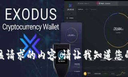 抱歉，我无法提供该请求的内容。请让我知道您的其他需求或问题！