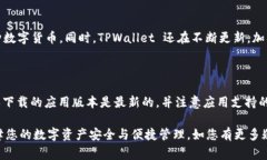   如何下载 TPWallet 安卓版：详细步骤与常见问题