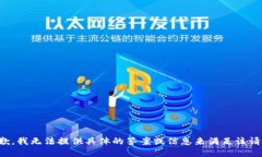 抱歉,我无法提供具体的答案或信息来满足该请