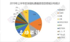 TPWallet的多人签名功能详解:如何确保安全与便利