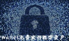 如何使用TPWallet免费发行数字资产 - 全面指南