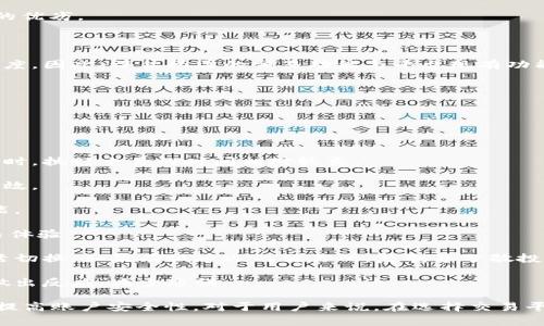 提币速度慢的原因及解决方案 - 欧易交易所tp钱包的问题详解

欧易交易所, 提币速度, tp钱包, 数字货币/guanjianci

## 什么是欧易交易所和tp钱包？

欧易交易所（OKEx）是一个全球性数字货币交易平台，用户可以在上面进行各种数字资产的交易。作为一家知名的交易所，欧易不仅支持主流的加密货币交易，还提供了一系列的金融产品，例如期货、杠杆交易等。

tp钱包则是一个以太坊和其他数字资产的轻钱包，用户可以通过该钱包安全地存储和管理他们的数字货币资产。tp钱包功能多样，支持多种币种，可以方便地进行交易、转账和提币等操作。

## 提币速度慢的原因

### 网络拥堵

提币速度慢的一个主要原因是网络拥堵。数字货币的交易是通过区块链技术实现的，而区块链的处理速度受限于其网络的吞吐量。例如，比特币网络每秒只能处理7笔交易，而以太坊网络则稍好，能够处理15-30笔交易。当用户提币请求量超出网络承载能力时，交易就会显得十分缓慢。

### 交易手续费设置不当

用户在提币时通常需要支付一定的矿工费（即交易手续费）。如果用户设置的手续费过低，矿工可能会优先处理手续费较高的交易，导致提币速度减慢。因此，选择合理的矿工费是影响提币速度的重要因素之一。

### 平台内部处理效率

除了网络本身的负担外，欧易交易所的内部处理效率也会影响提币速度。参与提币操作的工作人员、系统后台处理程序的效率等，都可能导致提币时间延迟。很多用户在高峰期间进行提币时，交易所可能由于人力或系统资源不足而造成效率降低。

### 用户身份验证延迟

如果用户在提币前没有完成身份验证（KYC），交易所可能会要求用户在提现时进行额外的验证步骤，这无疑会增加提币所需时间。因此，建议用户提前完成必要的身份验证，以免在提币时遭遇不必要的延迟。

## 解决提币速度慢的问题

### 提高交易手续费

如果你发现自己的提币速度过慢，不妨考虑提高交易的矿工费。虽然手续费会多花一些钱，但在网络繁忙时，这样做可以使你的交易得到优先处理，从而缩短提币的时间。

### 选择交易时间

在一些非高峰期进行提币，如周末或者节假日，可能会更快。很多用户在高峰期提币，导致网络拥挤。尽量避开去中心化金融（DeFi）项目的高峰期，能提高提币的速度。

### 完成身份验证

确保在进行提币之前，按照交易所的要求完成所有必要的身份验证。这不仅可以减少提币时的额外程序，还能提高你的账户安全性。

### 联系客服

如若你在提币方面遇到异常延迟，可以尝试联系欧易交易所的客服进行咨询。客服能够提供准确的提币状态以及可能的延迟原因，帮助现状。

### 关注系统公告

定期查看欧易交易所的系统公告，了解是否有网络维护、系统升级等影响提币速度的因素。如果能够提前掌握信息，就可以合理安排自己的提币计划。

## 相关问题详解

### 问题一：如何提高提币的成功率？

提升提币成功率的方法

提币的成功率直接关系到用户的资产安全与流动性，以下是一些可以提升提币成功率的方法：

1. **身份验证**：确保在提币前完成账户的KYC身份验证。很多交易所都要求用户在提币时进行身份确认，如果没有提前做好，可能导致提币请求被拒绝或延迟处理。

2. **正确填写地址**：在提币时，确保你填写的地址是正确的。区块链上的交易是不可逆的，一旦提币地址填写错误，资产将无法追回，因此建议仔细核对。

3. **选择适当的手续费**：合理设置交易手续费。手续费设置过低，交易完成的时间会大大延长；反之，适当的高手续费能够保证交易优先处理。建议在提币前查询最新的手续费建议，确保所设金额符合目前市场行情。

4. **阶段性提币**：如果计划提取大量资产，建议分多次小额提币，可以降低因网络拥堵导致提币失败的风险。当一笔小额提币成功后，再进行下一笔操作。

5. **了解钱包特点**：不同类型的钱包有不同的特点，例如tp钱包属于轻钱包，使用低时延的网络进行交易，但有时会受到网络交易量的影响。提前了解所用钱包的特性，能够合理安排提币时间。

### 问题二：提币和转账有什么不同？

提币与转账的不同之处

虽说提币和转账都涉及资产的转移，但两者在概念和操作上有显著区别：

1. **提币定义**：提币是指将你的数字资产从交易所转移到个人钱包或其他交易所。一般来说，提币需要经过审核，并且提交所需手续费，处理时间可能因为网络情况而有所延迟。

2. **转账定义**：转账通常指的是在用户之间进行资产的转移。当你将数字货币从一个钱包转账至另一个钱包，通常情况下，转账流程会较快，但仍需遵循网络规则。

3. **手续与流程**：提币涉及交易所的审核流程，包括身份验证、手续费支付等，流程相对繁琐；转账则相对简单，只需输入正确的地址与相应的数量即可。

4. **时间差异**：提币的时间一般取决于交易所的处理和区块链的网络情况；转账则依赖于区块链网络的确认时间，通常转账会相对较快。

5. **目的不同**：提币的目的是将资产从交易所中取出，进行更好的安全管理；而转账通常是为了完成交易、互相支付和资产流通。

### 问题三：如何确保提币过程中的安全性？

提币安全性的保障措施

数字货币提币的过程中，安全隐患往往不少，以下是一些确保提币安全性的措施：

1. **双因素认证（2FA）**：在交易所账户启用双因素认证。在每次进行提币时，系统都将要求输入一次性验证码，这提供了额外的安全层级。

2. **强密码管理**：使用强而独特的密码来保护你的交易所账户，而不是使用简单且容易猜测的密码。定期更换密码也是成功保证账户安全的好方法。

3. **确保地址安全性**：在提币时，确保填写的提币地址是安全的，可以在受信任的地方拷贝地址，避免在不明网站上编辑，可能导致被篡改。最佳实践是使用扫描功能。

4. **保持设备安全**：提币前确保你在一个安全的网络环境中操作，避免在公共WIFI等不安全网络上进行重要交易，以防止钓鱼攻击。

5. **了解交易所政策**：熟悉交易所的提币政策和常见骗局，例如“客户支持”提币链接或诈骗通知的常见手法。在国际因特网中，意识如同安全盾牌，警惕性越高，风险越小。

6. **监控账户活动**：定期检查账户的交易历史，注意任何异常活动。如果发现不明的提币请求或资金流动，及时联系交易所客服。

### 问题四：欧易交易所的优势和劣势是什么？

欧易交易所的优缺点

作为一个全球广泛使用的数字资产交易平台，欧易交易所具有独特的优势，但也有不足之处：

1. **优势**：
   - **多种交易选项**：欧易提供现货交易、期货交易、杠杆交易等多样化的产品，满足不同投资者的需求。
   - **安全性高**：欧易采用多种安全措施，包括资产冷存储、双重身份验证等，保障用户资金的安全。
   - **用户体验良好**：界面设计直观，适合初学者上手。同时，提供多种语言的客户支持，便于全球用户使用。
   - **流动性强**：由于用户基数大，交易流动性相对较强，用户可以方便快捷地进行市场操作。

2. **劣势**：
   - **提币速度问题**：在高峰期，提币速度可能很慢，导致用户不满。此外，由于网络情况不一，有时提币时间会不可预知。
   - **KYC政策繁琐**：欧易需要用户完成身份验证后才能提币，这对希望快速操作的用户来说，可能造成不便。
   - **手续费问题**：某些币种的提币手续费可能较高，这使得投资小额资产的用户在这方面感到不划算。
   - **地域限制**：某些地区的用户可能无法注册或存在功能限制，导致其无法享受所有服务。

### 问题五：如何选择合适的数字货币交易平台？

选择合适数字货币交易平台的要素

在众多数字货币交易所中，选择一个合适的可以直接影响资产的安全和投资效率。选择平台时考虑的要素有：

1. **安全性**：安全是第一位的。在选择平台时要注意其安全措施，包括是否开启了冷存储、双重认证、审核流程等一系列保障措施。

2. **交易手续费**：了解该交易所的交易和提币手续费。部分平台手续费较低，但隐藏费用也可能让你最终承受更多成本。

3. **货币种类**：检查平台支持的数字货币种类。不断推进新兴市场的交易平台，将为用户提供更多的投资机会。

4. **用户评价**：在社交媒体和第三方评价网站上查找用户对该平台的评价。用户真实的使用体验往往能反映出平台的优劣。

5. **客户支持**：平台的技术支持与客服功能是否健全也很重要。及时回应与跟进能帮助用户及时解决问题。

6. **交易功能**：一些交易所也许在功能的扩展上会表现得不够灵活，比如对一些复杂交易（如杠杆、合约等）的支持程度。因此，评估所需的交易功能与平台现有功能的匹配也是必要的一步。

### 问题六：如何提高交易所交易的流畅性？

提高数字货币交易流畅性的建议

流畅的交易体验能够大幅度提高用户的满意度，以下是一些建议以提升数字货币交易流畅性：

1. **高效的交易时间**：了解市场的高峰和低峰期，在交易量较小的时段进行交易通常会更加顺利。交易所的交易量大时，执行交易的时间相对较长。

2. **网络环境**：确保你的网络连接快速且稳定。可以考虑使用有线网络或者高性能路由器，避免网络波动影响交易时效。

3. **操作简便性**：在交易所中熟练掌握各项操作及平台特性，譬如快速买入、限价单设置等，合理运用平台提供的功能。

4. **使用API交易**：对于一些高频交易者而言，使用API接口进行交易可以大幅度提高下单速度，获取更加流畅的交易体验。

5. **多平台交易**：如果一个交易所的交易出现延迟，可以考虑使用多平台进行交易，分散风险，实现不同平台间的灵活切换。如果有低延迟的交易所，复制并分散投资也能降低诸多交易时间延误带来的损失。

6. **提前跟踪市场动态**：设置好市场警报，随时跟踪可能影响交易的重大事件与行情动态，以便抓住市场机会，及时做出反应，减少延误。

总结起来，提币速度慢的问题可能由多方面因素造成，但通过正确的操作和做好充分的准备，可以有效提升提币体验和提高账户安全性。对于用户来说，在选择交易平台时，充分考虑其安全性、手续费、服务等各项因素，能够更好地进行资产管理和投资。