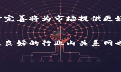 区块链技术的未来：如何成为成功的币种经纪人/
区块链, 币种经纪人, 加密货币, 投资策略/guanjianci

随着数字货币逐渐进入大众视野，区块链技术作为其背后的支撑体系，引发了广泛关注。作为一种颠覆性的技术，区块链不仅改变了我们对货币的理解，同时也催生了一种新兴职业——币种经纪人。成为一名成功的币种经纪人，不仅需要深入了解区块链技术及其应用，还需掌握市场动态、投资策略和风险管理。本文将从多个方面详细介绍此职业的特点、所需技能及发展前景，帮助有意入行的人士更好地理解这一领域。

1. 区块链技术基础知识
区块链是一种去中心化的分布式账本技术，可以在不需要中介的情况下进行安全的交易与数据共享。它由多个“区块”链式连接而成，每个区块中包含了一系列交易数据以及前一个区块的哈希值。这种机制确保了数据的一致性与安全性，极大地提升了信息的透明度。在区块链技术的支持下，各类数字货币如比特币、以太坊等应运而生。在这个市场中，币种经纪人扮演着重要的角色，他们负责帮助客户买卖这些数字资产，提供投资建议以及市场分析。

2. 成为币种经纪人的必要技能
为了成为一名成功的币种经纪人，首先需要具备扎实的市场分析能力。币种经纪人需能够对市场动态进行准确分析，包括理解区块链技术的发展变化，及时获取行业新闻，了解竞争币种的特性等。其次，良好的沟通能力与谈判技巧也必不可少。这将帮助经纪人更好地与客户沟通，推荐合适的投资策略，满足不同客户的需求。此外，风险管理意识也是成功的关键。币种经纪人需能评估市场风险，为客户制定相应的投资方案，帮助其规避潜在亏损。

3. 行业现状与发展前景
目前，币种经纪人的职业发展面临着多重机遇与挑战。虽然区块链技术及加密货币市场尚处于发展初期，但其潜力巨大，市场需求日益增长。越来越多的投资者希望通过币种经纪人获取专业的投资建议，同时也希望通过经纪人获取更为安全的交易方式。然而，该行业也存在一定的风险与挑战，不稳定的市场价格、监管政策的不确定性等都是需要经纪人时刻关注的。同时，专业的知识和技能也是必不可少的，只有不断提升自身能力，才能在日益竞争激烈的市场中立足。

4. 如何选择合适的平台进行交易
在成为币种经纪人后，选择合适的交易平台是至关重要的一步。首先，需考虑平台的安全性，确保客户的资产不受到威胁。其次，交易手续费也是选择平台时需重点关注的因素。一些平台提供优惠的手续费政策，可以为经纪人和客户节省成本。此外，平台的用户界面也要友好，易于操作，这可以提升客户交易的便捷性。最后，平台的客户服务质量也很重要，良好的支持团队能够为客户提供更佳的交易体验，提升满意度。

5. 币种经纪人的收入来源及模型
币种经纪人的收入主要来源于两个方面：佣金和手续费。通常情况下，币种经纪人会根据客户交易的总额收取一定比例的佣金，这种费用是他们最主要的收入来源。此外，许多交易平台也会设定一定的交易手续费，币种经纪人可以通过帮助客户进行交易分成获得收益。但需要注意的是，在某些情况下，市场的波动性可能会影响到经纪人的收入，特别是在市场不景气时，客户可能会减少交易，这直接影响经纪人的收益。因此，经纪人应当制定合理的收入模型，确保在不同市场条件下都能够维持稳定的收益。

6. 如何提升作为币种经纪人的竞争力
为了在竞争激烈的市场中脱颖而出，币种经纪人可以通过多种方式来提升自身的竞争力。首先，不断学习更新的加密货币和区块链技术知识，掌握市场的最新动态，有助于提供更多增值的服务。其次，建设良好的客户关系至关重要，定期与客户保持沟通，了解其投资需求和风险承受能力，可以提升客户的忠诚度。此外，借助社交媒体和网络营销手段，提升个人品牌形象，使更多潜在客户了解自己的专业服务，扩大客户基础。最后，参与行业相关的展会、研讨会与社交活动，增加行业内的影响力和人脉关系，也会为职业发展带来帮助。

总体而言，作为一名币种经纪人，若能不断提升自身的知识、技能和市场敏感度，灵活运用各种工具和资源，将会在区块链和加密货币这个充满机遇的领域中获得成功。无论是技术分析、市场判断还是风险控制，只有在实践中不断积累和应用，才能真正成为行业中的佼佼者。

常见相关问题
ol
    li区块链技术是如何运作的？/li
    li币种经纪人与传统经纪人的区别是什么？/li
    li如何评估数字货币的投资价值？/li
    li币种经纪人面临的主要风险有哪些？/li
    li未来加密货币市场的发展趋势是什么？/li
    li初学者如何入门币种经纪人职业？/li
/ol

1. 区块链技术是如何运作的？
区块链技术可以被理解为一种去中心化的分布式账本，随着网络中各个节点的相互处理、验证与更新，该技术得以确保数据的安全性和无篡改性。区块链的每一个区块都包含了多条交易记录，并通过加密技术保证信息的保密性和安全性。当一笔交易在网络中被发起时，交易信息会被传递给整个网络的节点，通过共识机制（例如工作量证明、权益证明等）进行验证。一旦大多数节点同意交易的有效性，该交易就会被打包到一个新的区块中，并与之前的区块连接形成链式结构，保证了交易数据的安全性与不可篡改性。此外，区块链的去中心化特性确保了系统的透明性，使得所有的交易记录都可以被网络中的所有节点共同维护和查看，从而有效地降低了欺诈的风险。

2. 币种经纪人与传统经纪人的区别是什么？
传统经纪人通常是在股票、债券等传统金融产品中运作的，而币种经纪人专注于加密货币和其他基于区块链的资产。在市场操作上，币种经纪人需要具备更高的技术门槛，因为加密货币市场的波动性相比传统金融市场更大。同时，币种经纪人在交易中往往使用去中心化的交易平台，与传统经纪公司依赖的中央交易所相比，其交易流程和监管机制存在较大差异。此外，币种经纪人的工作不仅涉及金融交易本身的建议，还包含对区块链技术的理解、市场动态的预测以及客户心理的把握，这使得其在服务内容和深度上与传统经纪人有显著区别。此外，加密货币市场的监管政策尚在不断变化中，这对币种经纪人的操作带来了更高的风险与挑战。

3. 如何评估数字货币的投资价值？
评估数字货币的投资价值可以从多个角度入手。首先，必须分析项目的白皮书，了解其背景、目标和实现技术是否可行。白皮书通常会提供项目的愿景、技术细节、团队背景等信息，是评估项目潜力的重要依据。其次，受市场供求关系的影响，数字货币的价格波动受到多种因素的影响，包括市场活动、宏观经济形势、法律法规变更等，因此分析市场趋势及交易量、流动性等数据同样至关重要。此外，技术分析与基本面分析同样不可忽视，研究数字货币的历史价格走势及交易模式，可以更好地判断其投资价值。最后，投机性是加密货币市场的一个重要特征，因此在评估投资价值时，对于市场情绪的把握也非常重要，投资者需关注社交媒体、论坛等信息源的动态，以及时调整投资决策。

4. 币种经纪人面临的主要风险有哪些？
币种经纪人在日常工作中会面临多种风险。首先，市场风险是最为显著的，数字货币市场具有极高的波动性，价格的剧烈波动可能会导致客户的资金损失。其次，操作风险也不容忽视，若经纪人在进行交易时出现失误，比如下错单、误报数据等，将可能对客户和自身造成损失。此外，缺乏监管的市场还带来了合规风险，随着各国对加密货币的监管政策逐渐收紧，币种经纪人需要时刻关注法律法规的变化，以避免违法行为带来的风险。最后，资产安全也是经纪人需要重点关注的问题，随着网络攻击的频繁发生，确保客户资金的安全是保持客户信任的关键。有效的风险管理因此显得尤为重要，经纪人应不断强化自身的专业知识与技能，制定合理的风险控制策略。

5. 未来加密货币市场的发展趋势是什么？
加密货币市场的未来发展趋势引发了广泛关注。首先，随着更多主流金融机构及投资者的参与，预计市场将逐渐走向成熟，流动性及市场稳定性将进一步增强。其次，区块链技术的创新有望推动更多实际应用的落地，使得数字货币不仅限于投机交易，而是逐渐用于支付、结算等日常应用，为其增添稳定的价值支撑。此外，监管的逐步完善将为市场提供更好的发展环境，良好的政策框架下，有助于提高投资者信任，吸引更多资金流入市场。最后，去中心化金融（DeFi）和非同质化代币（NFT）的崛起也是未来市场发展的重要趋势，这些新兴类型的数字资产为投资者带来了新的机会与挑战。综合来看，加密货币市场将会在技术创新、市场发展、政策监管等多方因素的交织中迎来新的机遇。

6. 初学者如何入门币种经纪人职业？
对于初学者而言，想要顺利入门币种经纪人这一职业，首先需要系统学习区块链及加密货币相关基础知识，这可以通过阅读相关书籍、在线课程、加入行业论坛等方式实现。其次，初学者应积极参与模拟交易，以实际操作加深对市场的理解。通过实践积累交易经验与市场分析能力，使自己在真实交易中能够更加游刃有余。此外，建立良好的行业内关系网也非常重要，参与相关的行业活动、交流会等，将有助于扩大视野、提升专业能力。在此基础上，初学者还应当关注市场的动态变化，及时调整自身策略。在实践中不断总结经验，跟随行业变化发展，才能真正实现职业目标，成为合格的币种经纪人。

总之，区块链技术和币种经纪人这一职业正处于快速发展的阶段，尽管面临诸多挑战，但无疑也充满了机遇。希望本文能够为有志于进入这一行业的读者提供一定的指导与启发。