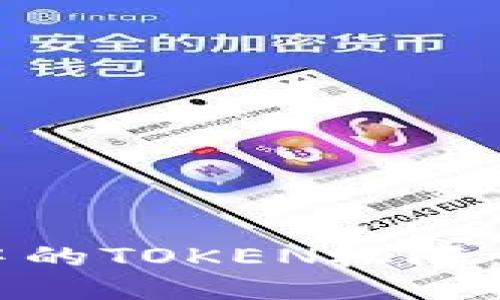 如何找回TPWallet中的TOKEN权限:一步一步的详细指南
