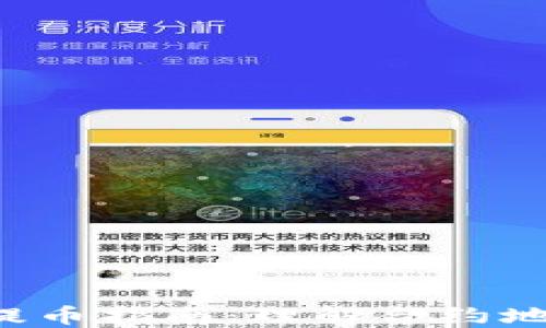 
TPWallet 提币指南：理解合约地址的重要性