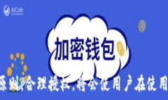      TP Wallet矿池授权机制：能否只授权一个钱包？
