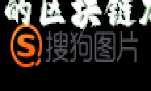 2023年最值得挖的区块链加密币推荐与分析