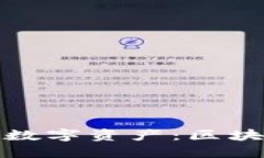 : 如何高效管理数字资产：区块链钱包入门指南