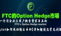 思考一个符合大众用户搜索需求并且的TPWallet如何