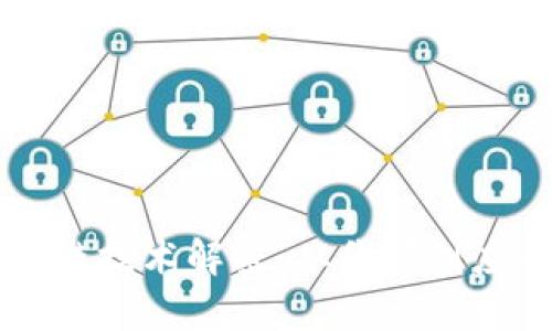 比特币与区块链技术解密：从代码到应用的全面解析