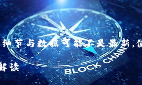 请注意：以下为一段示例性的内容，具体细节与数据可能不是最新，使用时请根据具体情况进行更新和修改。

区块链与比特币：虚拟货币革命的全面解读