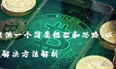 由于内容篇幅较长，以下将为您提供一个简要框