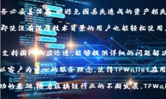 TPWallet：基于区块链的多功能钱包，支持多链资产