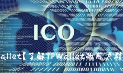 谁在使用TPWallet？了解TPWallet的用户群体与应用场