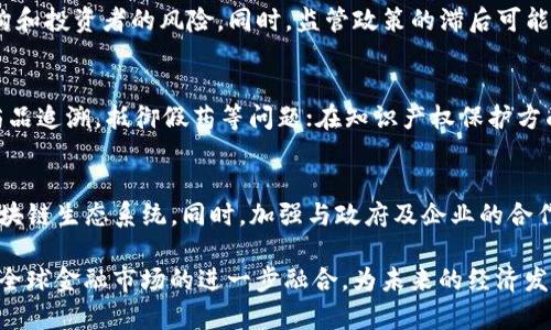   汇丰区块链人民币：未来金融的颠覆者与机遇 /   
 guanjianci 区块链, 人民币, 汇丰银行, 数字货币 /guanjianci 

一、引言
随着科技的迅猛发展，传统金融系统面临着前所未有的挑战与机遇。区块链技术的兴起，标志着数字货币和金融服务的新纪元。在这场科技革命的浪潮中，汇丰银行作为全球领先的金融机构，积极布局区块链与数字人民币的结合，为未来金融的演变提供了新的视角与思路。

二、汇丰区块链人民币的背景
人民币数字化的趋势日益明显，中国人民银行推出的数字人民币（DC/EP）正是顺应这一趋势的重要举措。不同于传统的现金和银行转账，数字人民币通过区块链技术实现了去中心化、安全性高、交易速度快等优势。汇丰银行作为国际金融巨头，在这一领域的探索和实践，不仅提升了自身的竞争力，也是推动全球金融数字化进程的重要力量。

三、什么是区块链技术？
区块链是一种分布式数据库技术，能够在多个节点上同步保存数据，使其具有去中心化、不可篡改、安全性高等特点。其工作原理是通过区块（包括一组交易信息）按时间顺序串联成链状结构，每一个新建的区块都包含有前一个区块的哈希值，从而形成了一种无法篡改的数据存储方式。这一特性，使得区块链在金融、物流、医疗等多个行业内得到了广泛应用。

四、为什么汇丰银行选择区块链人民币？
汇丰银行选择区块链人民币，其背后有多个因素。首先，从全球经济层面看，人民币国际化的趋势愈加清晰。其次，随着以区块链技术为核心的金融服务创新不断涌现，汇丰银行有必要通过技术手段提升其金融产品的竞争力和服务的效率。此外，区块链技术赋予了交易更高的透明度和安全性，这对于维护客户权益、增强用户信任尤为重要。

五、汇丰银行在区块链人民币应用中的实践
汇丰银行在区块链人民币的实践主要体现在以下几个方面：
ul
    li数字支付渠道的创新：汇丰通过区块链技术构建了更为便捷、安全的支付通道，能够让用户以更低成本更快地完成金融交易。/li
    li跨境支付的革命：在汇丰的区块链平台上，跨境转账不仅仅依赖于传统的银行系统，而是形成了链上直连，显著降低了资金在途时间和成本。/li
    li合作与共赢：汇丰与多家金融科技企业和政府机构合作，共同探索数字人民币在金融生态中的潜力。/li
/ul

六、汇丰区块链人民币的机遇与挑战
尽管汇丰在区块链人民币的探索中已经取得了一定的成果，但也面临着诸多挑战。个人信息与数据隐私的保护、监管政策的不明晰、以及技术的持续变革都是其需要应对的难题。然而，随着市场需求的不断增长，汇丰在这方面的探索既有利于提升自身的市场竞争力，也将推动全球金融科技的进步。

七、未来展望
随着全球数字货币的蓬勃发展，汇丰银行将继续在区块链人民币的领域深入探索，力求在数字经济时代占据领先地位。未来，随着技术的不断演进与完善，区块链将会在金融服务中发挥更为重要的作用，从而为用户带来更好的服务体验。

八、可能相关的问题
问题1：数字人民币如何影响传统银行业务？
数字人民币的推出将对传统银行业务产生深远影响。首先，它可能导致现金交易的减少，影响实体银行的存款业务。其次，数字人民币提供了更高效、便捷的支付方式，对于银行的支付清算业务也会形成强烈冲击。此外，随着数字资产的崛起，传统银行需转型为数字资产管理与服务机构，增加金融科技的投入。

问题2：区块链技术如何提高金融交易的透明性和安全性？
区块链技术以其去中心化和加密机制确保了交易的透明性与安全性。每一笔交易在区块链上进行记载，并以哈希值方式永久保存，使其无法被篡改。参与交易的各方均可在区块链上查看交易记录，从而减少了信息不对称的可能性。同时，高度透明的系统也降低了欺诈和腐败的风险。

问题3：汇丰银行在区块链领域的竞争对手有哪些？
在区块链领域，汇丰的主要竞争对手包括其他国际大银行、金融科技企业及各国中央银行正在推出的数字货币。比如，花旗银行、摩根大通、德国银行等均在积极研究区块链技术。此外，支付宝、微信支付等科技巨头也在努力探索数字支付的未来，对汇丰构成压力。

问题4：数字货币的监管问题是如何影响市场？
数字货币的监管问题对市场的影响极大。各国政府的政策会直接决定数字货币的发展前景与合规性。缺乏清晰的监管框架可能导致市场的不稳定，加大机构和投资者的风险。同时，监管政策的滞后可能抑制金融科技的创新。因此，各国政府需要积极参与数字货币的监管框架制定，以实现良性的发展和保护用户权限。

问题5：区块链技术在其他行业的应用前景如何？
区块链技术在其他行业的应用前景广阔。在物流行业，区块链可以用于追踪货物流转，增强交易的安全性与透明度；在医疗行业，区块链可用于管理病历与药品追溯，抵御假药等问题；在知识产权保护方面，区块链可以确立数字作品的所有权，保障创作者的权益。区块链的去中心化特点使其在多领域都具有良好的应用潜力。

问题6：如何看待汇丰未来的数字人民币发展战略？
汇丰未来的数字人民币发展战略，是其适应全球金融科技变革的基础。随着市场对数字人民币需求的增加，汇丰需加强技术投入与创新能力，构建全面的区块链生态系统。同时，加强与政府及企业的合作，确保合规性，给予用户更安全的金融体验，是其在激烈市场竞争中脱颖而出的关键。随着数字经济的发展，汇丰将在这一领域中发挥越来越重要的作用。

 p 总结：汇丰银行在区块链人民币的探索不仅是自身发展的需求，也是未来金融行业必然的转型方向。通过深耕区块链技术，汇丰能够提升用户体验，实现全球金融市场的进一步融合，为未来的经济发展提供新的动力。 /p 