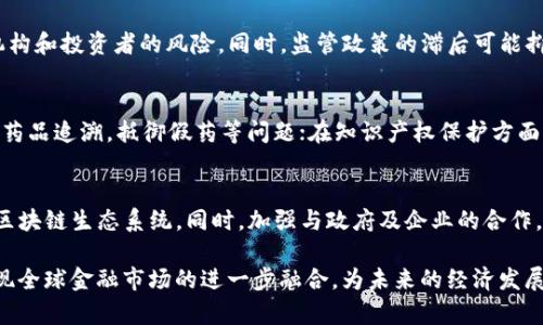   汇丰区块链人民币：未来金融的颠覆者与机遇 /   
 guanjianci 区块链, 人民币, 汇丰银行, 数字货币 /guanjianci 

一、引言
随着科技的迅猛发展，传统金融系统面临着前所未有的挑战与机遇。区块链技术的兴起，标志着数字货币和金融服务的新纪元。在这场科技革命的浪潮中，汇丰银行作为全球领先的金融机构，积极布局区块链与数字人民币的结合，为未来金融的演变提供了新的视角与思路。

二、汇丰区块链人民币的背景
人民币数字化的趋势日益明显，中国人民银行推出的数字人民币（DC/EP）正是顺应这一趋势的重要举措。不同于传统的现金和银行转账，数字人民币通过区块链技术实现了去中心化、安全性高、交易速度快等优势。汇丰银行作为国际金融巨头，在这一领域的探索和实践，不仅提升了自身的竞争力，也是推动全球金融数字化进程的重要力量。

三、什么是区块链技术？
区块链是一种分布式数据库技术，能够在多个节点上同步保存数据，使其具有去中心化、不可篡改、安全性高等特点。其工作原理是通过区块（包括一组交易信息）按时间顺序串联成链状结构，每一个新建的区块都包含有前一个区块的哈希值，从而形成了一种无法篡改的数据存储方式。这一特性，使得区块链在金融、物流、医疗等多个行业内得到了广泛应用。

四、为什么汇丰银行选择区块链人民币？
汇丰银行选择区块链人民币，其背后有多个因素。首先，从全球经济层面看，人民币国际化的趋势愈加清晰。其次，随着以区块链技术为核心的金融服务创新不断涌现，汇丰银行有必要通过技术手段提升其金融产品的竞争力和服务的效率。此外，区块链技术赋予了交易更高的透明度和安全性，这对于维护客户权益、增强用户信任尤为重要。

五、汇丰银行在区块链人民币应用中的实践
汇丰银行在区块链人民币的实践主要体现在以下几个方面：
ul
    li数字支付渠道的创新：汇丰通过区块链技术构建了更为便捷、安全的支付通道，能够让用户以更低成本更快地完成金融交易。/li
    li跨境支付的革命：在汇丰的区块链平台上，跨境转账不仅仅依赖于传统的银行系统，而是形成了链上直连，显著降低了资金在途时间和成本。/li
    li合作与共赢：汇丰与多家金融科技企业和政府机构合作，共同探索数字人民币在金融生态中的潜力。/li
/ul

六、汇丰区块链人民币的机遇与挑战
尽管汇丰在区块链人民币的探索中已经取得了一定的成果，但也面临着诸多挑战。个人信息与数据隐私的保护、监管政策的不明晰、以及技术的持续变革都是其需要应对的难题。然而，随着市场需求的不断增长，汇丰在这方面的探索既有利于提升自身的市场竞争力，也将推动全球金融科技的进步。

七、未来展望
随着全球数字货币的蓬勃发展，汇丰银行将继续在区块链人民币的领域深入探索，力求在数字经济时代占据领先地位。未来，随着技术的不断演进与完善，区块链将会在金融服务中发挥更为重要的作用，从而为用户带来更好的服务体验。

八、可能相关的问题
问题1：数字人民币如何影响传统银行业务？
数字人民币的推出将对传统银行业务产生深远影响。首先，它可能导致现金交易的减少，影响实体银行的存款业务。其次，数字人民币提供了更高效、便捷的支付方式，对于银行的支付清算业务也会形成强烈冲击。此外，随着数字资产的崛起，传统银行需转型为数字资产管理与服务机构，增加金融科技的投入。

问题2：区块链技术如何提高金融交易的透明性和安全性？
区块链技术以其去中心化和加密机制确保了交易的透明性与安全性。每一笔交易在区块链上进行记载，并以哈希值方式永久保存，使其无法被篡改。参与交易的各方均可在区块链上查看交易记录，从而减少了信息不对称的可能性。同时，高度透明的系统也降低了欺诈和腐败的风险。

问题3：汇丰银行在区块链领域的竞争对手有哪些？
在区块链领域，汇丰的主要竞争对手包括其他国际大银行、金融科技企业及各国中央银行正在推出的数字货币。比如，花旗银行、摩根大通、德国银行等均在积极研究区块链技术。此外，支付宝、微信支付等科技巨头也在努力探索数字支付的未来，对汇丰构成压力。

问题4：数字货币的监管问题是如何影响市场？
数字货币的监管问题对市场的影响极大。各国政府的政策会直接决定数字货币的发展前景与合规性。缺乏清晰的监管框架可能导致市场的不稳定，加大机构和投资者的风险。同时，监管政策的滞后可能抑制金融科技的创新。因此，各国政府需要积极参与数字货币的监管框架制定，以实现良性的发展和保护用户权限。

问题5：区块链技术在其他行业的应用前景如何？
区块链技术在其他行业的应用前景广阔。在物流行业，区块链可以用于追踪货物流转，增强交易的安全性与透明度；在医疗行业，区块链可用于管理病历与药品追溯，抵御假药等问题；在知识产权保护方面，区块链可以确立数字作品的所有权，保障创作者的权益。区块链的去中心化特点使其在多领域都具有良好的应用潜力。

问题6：如何看待汇丰未来的数字人民币发展战略？
汇丰未来的数字人民币发展战略，是其适应全球金融科技变革的基础。随着市场对数字人民币需求的增加，汇丰需加强技术投入与创新能力，构建全面的区块链生态系统。同时，加强与政府及企业的合作，确保合规性，给予用户更安全的金融体验，是其在激烈市场竞争中脱颖而出的关键。随着数字经济的发展，汇丰将在这一领域中发挥越来越重要的作用。

 p 总结：汇丰银行在区块链人民币的探索不仅是自身发展的需求，也是未来金融行业必然的转型方向。通过深耕区块链技术，汇丰能够提升用户体验，实现全球金融市场的进一步融合，为未来的经济发展提供新的动力。 /p 