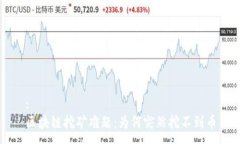 :区块链挖矿难题：为何突然挖不到币