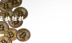 biao ti/biao ti区块链币下载指南：从基础知识到最