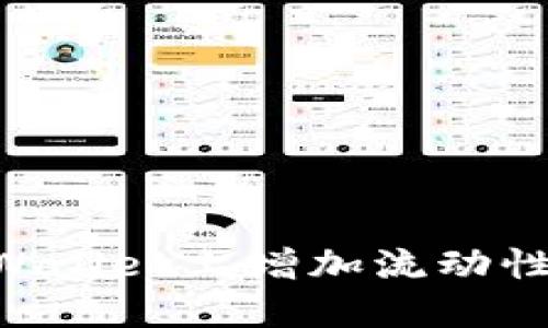 如何在TPWallet上增加流动性:全面指南