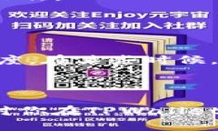   如何在TPWallet中解除代币授权？详解步骤与常见